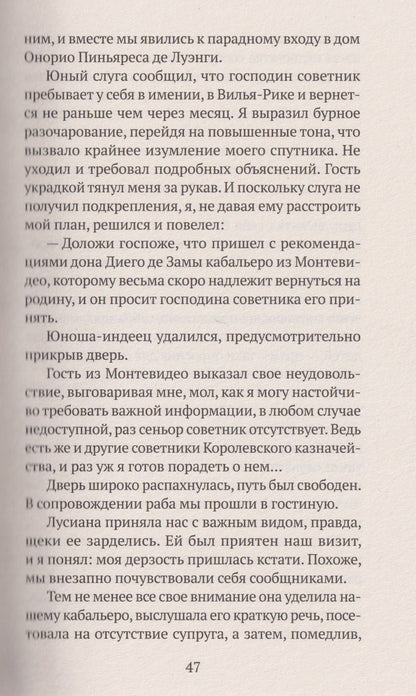 Антонио Бенедетто: Зама