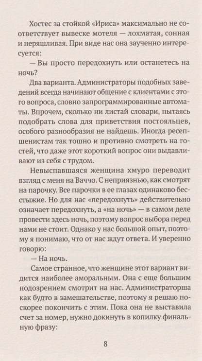 Чан Ынчжин: Никто не отвечает