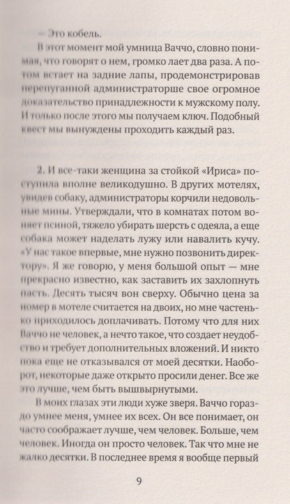 Чан Ынчжин: Никто не отвечает