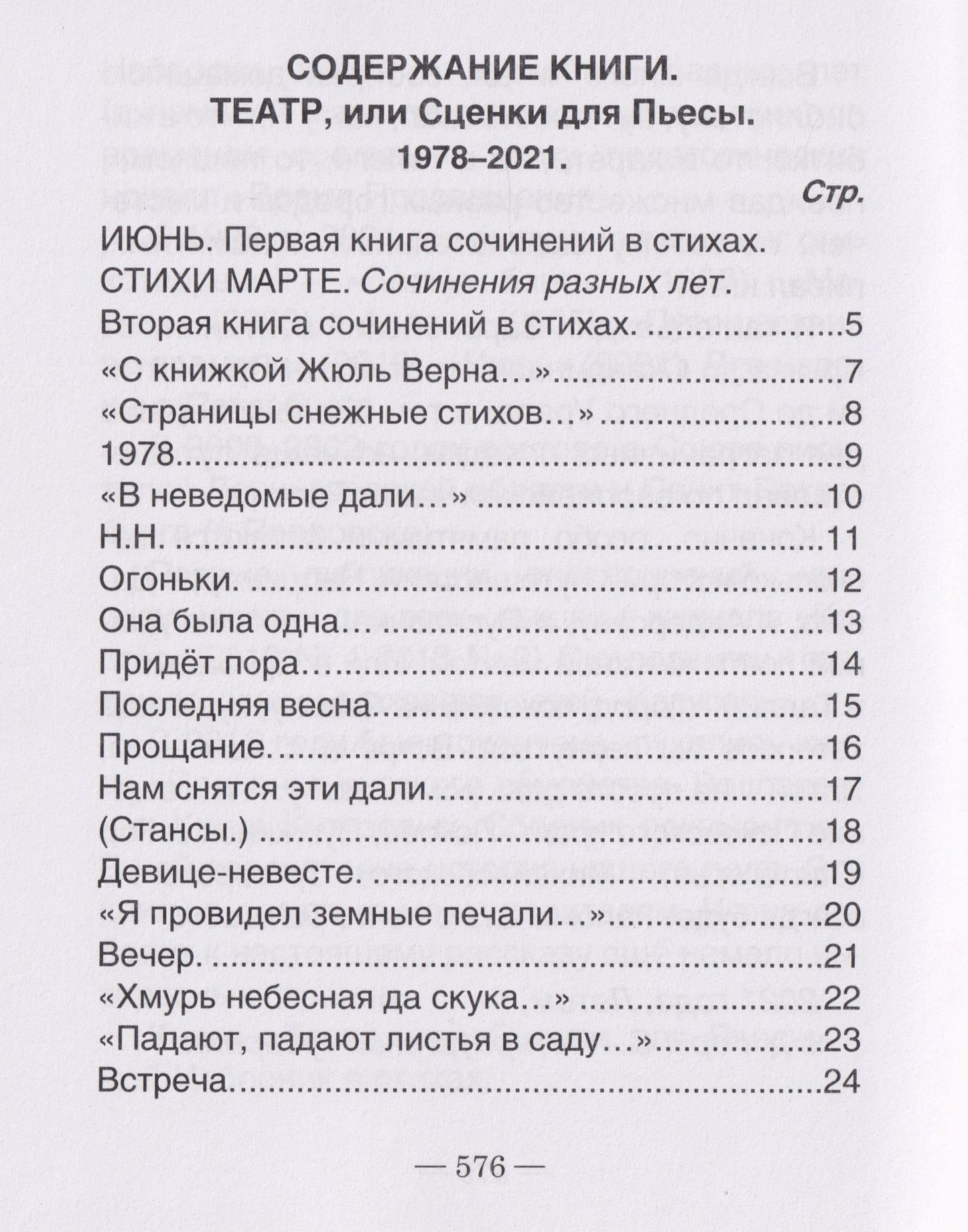Эдуард Кутузов: Театр, или Сценки для Пьесы. 1978-2021