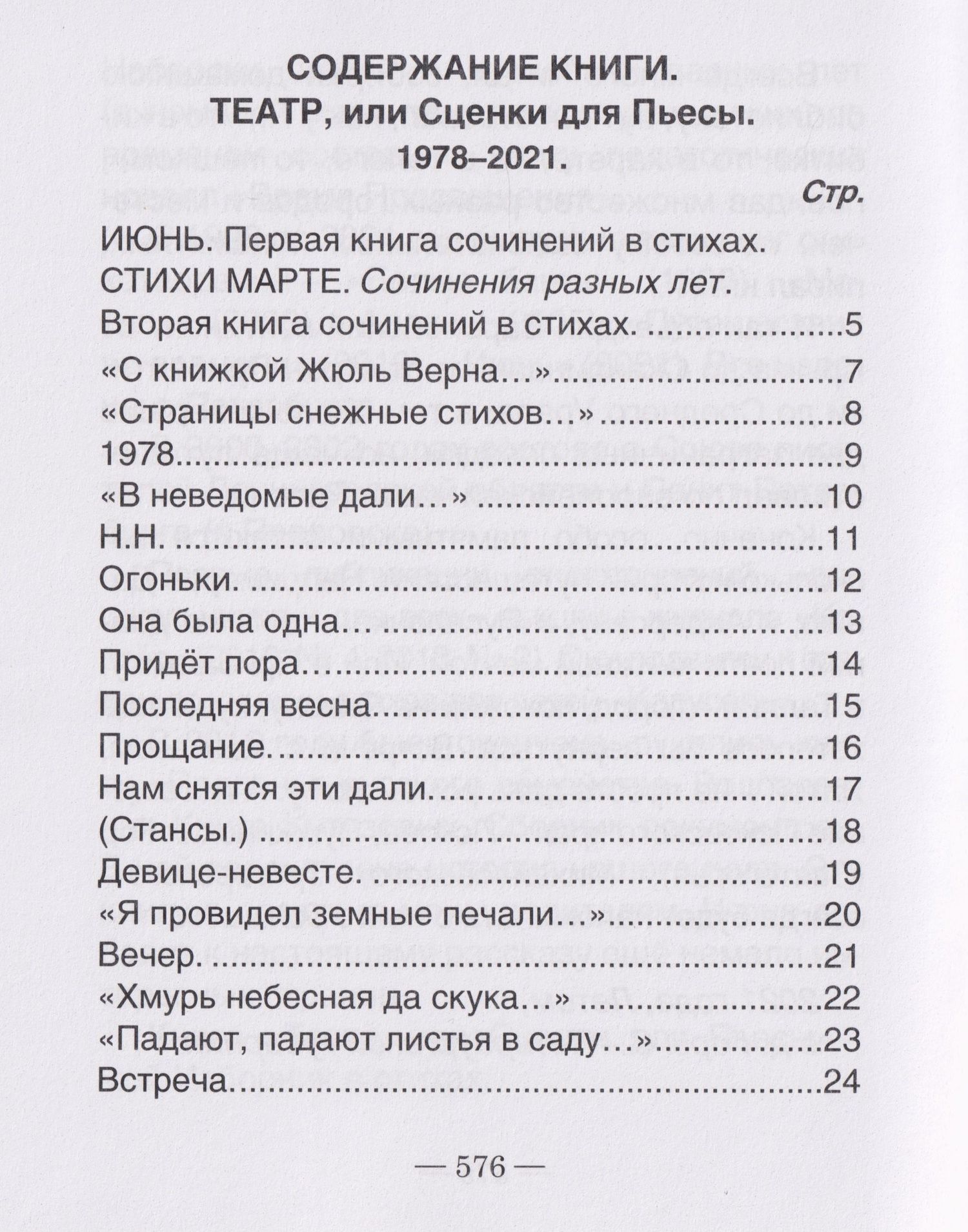 Эдуард Кутузов: Театр, или Сценки для Пьесы. 1978-2021