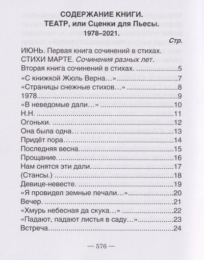 Эдуард Кутузов: Театр, или Сценки для Пьесы. 1978-2021