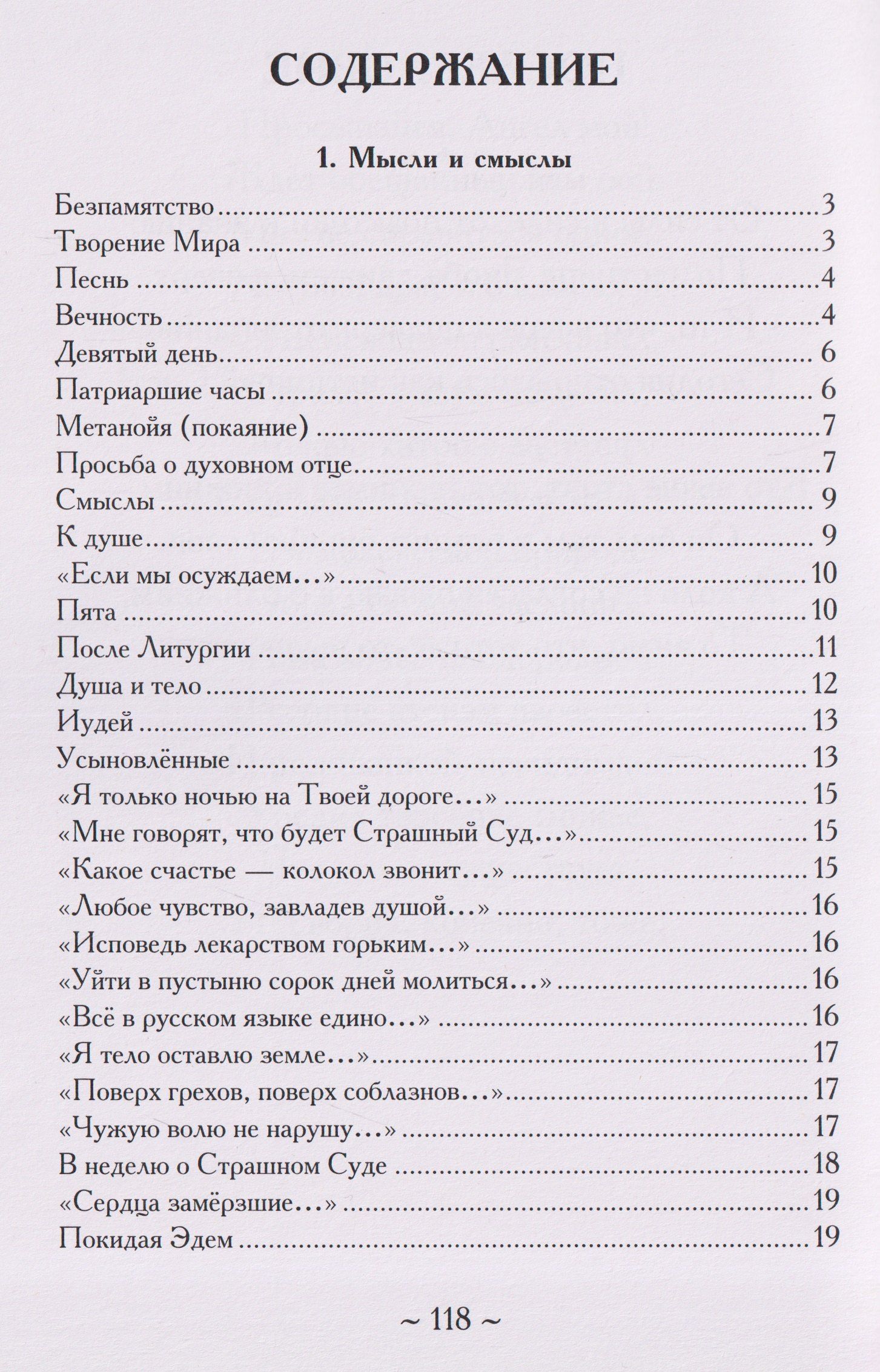 Светлана Товстолес: Путь улитки. Часть вторая. Поднимаясь в глубину