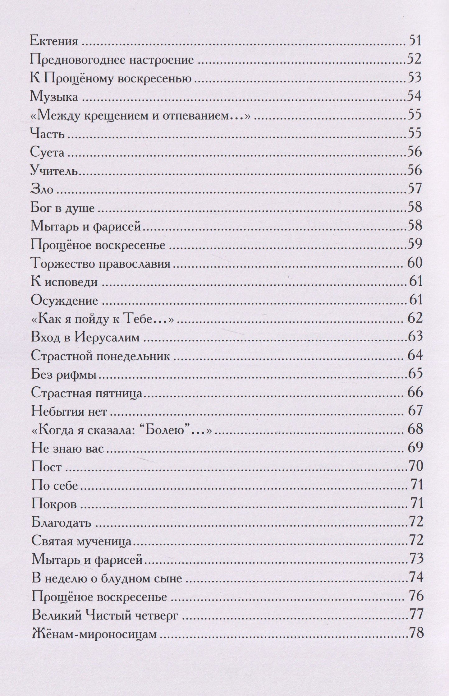 Светлана Товстолес: Путь улитки. Часть вторая. Поднимаясь в глубину