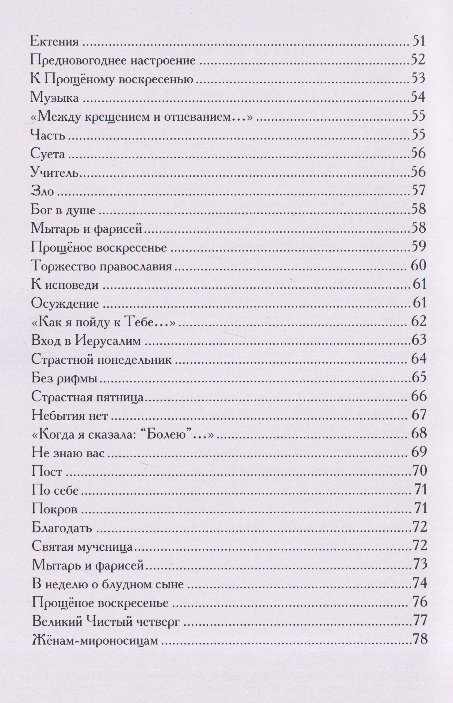 Светлана Товстолес: Путь улитки. Часть вторая. Поднимаясь в глубину