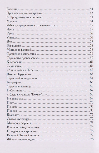 Светлана Товстолес: Путь улитки. Часть вторая. Поднимаясь в глубину