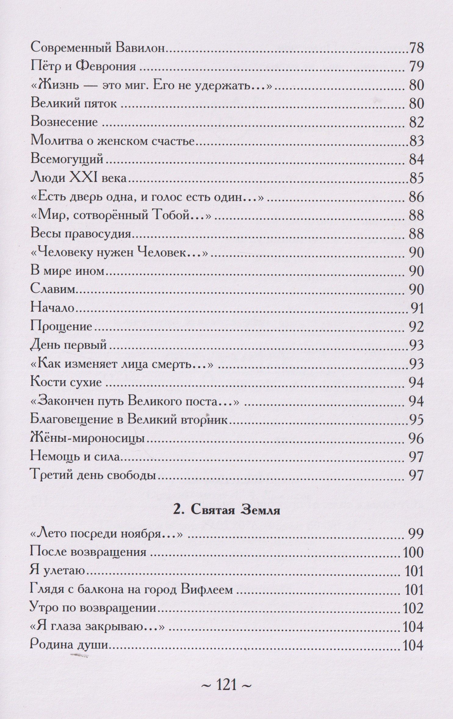 Светлана Товстолес: Путь улитки. Часть вторая. Поднимаясь в глубину