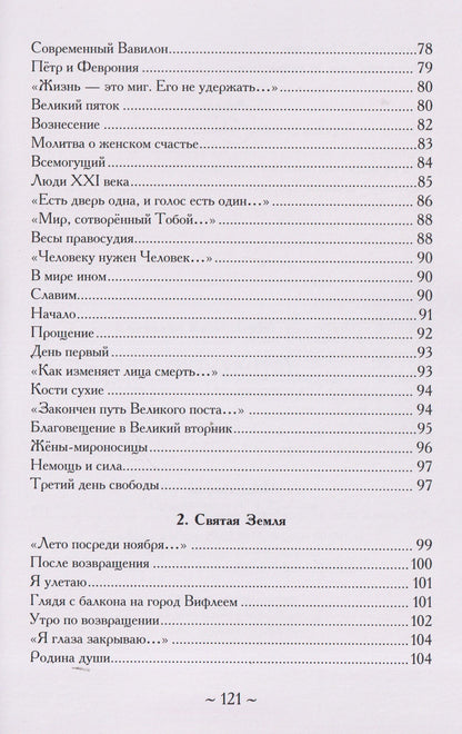 Светлана Товстолес: Путь улитки. Часть вторая. Поднимаясь в глубину