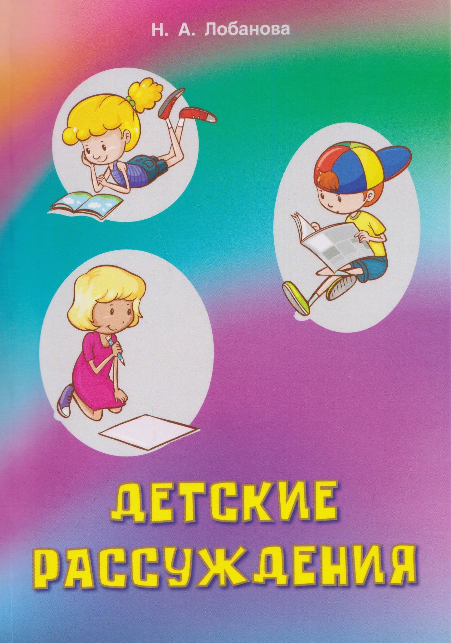 Детские рассуждения