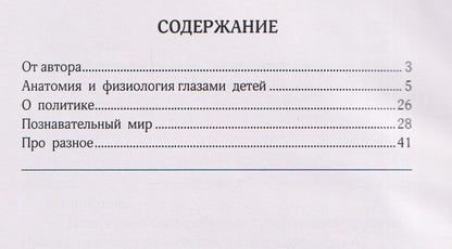 Детские рассуждения