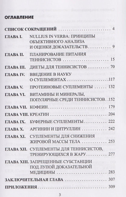 Александр Мирошников: Питание в теннисе: учебно-методическое пособие