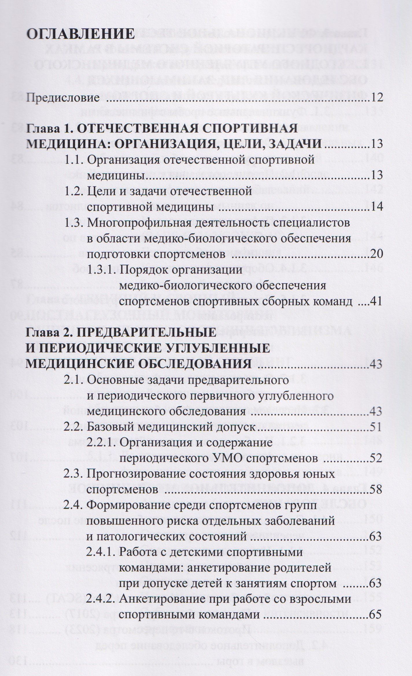 Борис Поляев: Профессионально-ориентированная медицина для спорта: виды медико-биологических исследований, особая методология анализа и оценки их результатов: учебное пособие