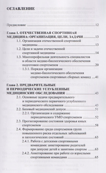 Борис Поляев: Профессионально-ориентированная медицина для спорта: виды медико-биологических исследований, особая методология анализа и оценки их результатов: учебное пособие