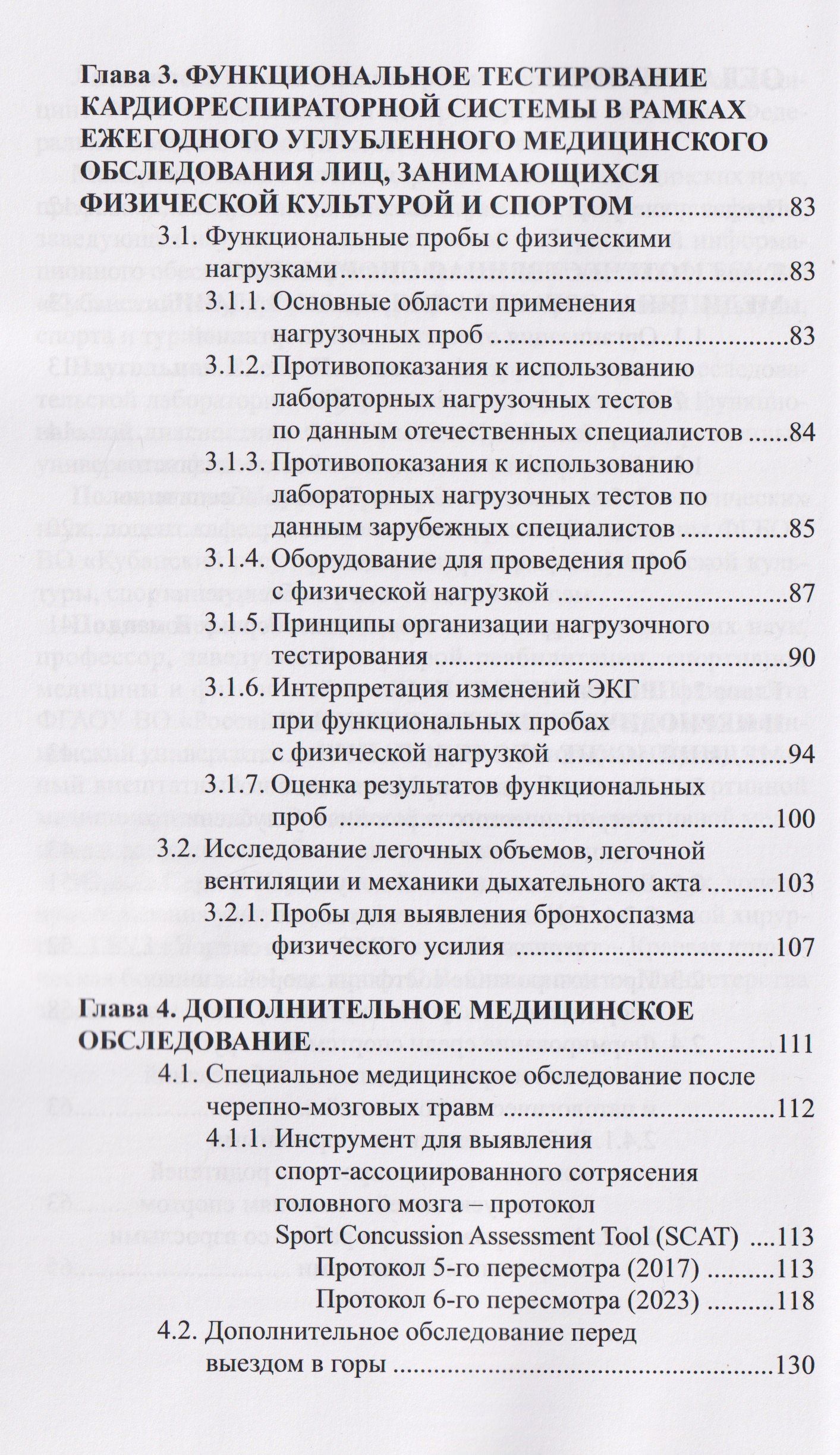 Борис Поляев: Профессионально-ориентированная медицина для спорта: виды медико-биологических исследований, особая методология анализа и оценки их результатов: учебное пособие