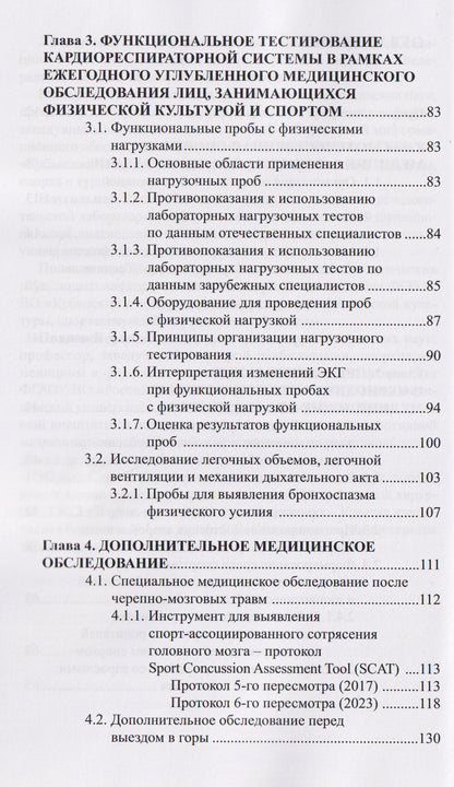 Борис Поляев: Профессионально-ориентированная медицина для спорта: виды медико-биологических исследований, особая методология анализа и оценки их результатов: учебное пособие