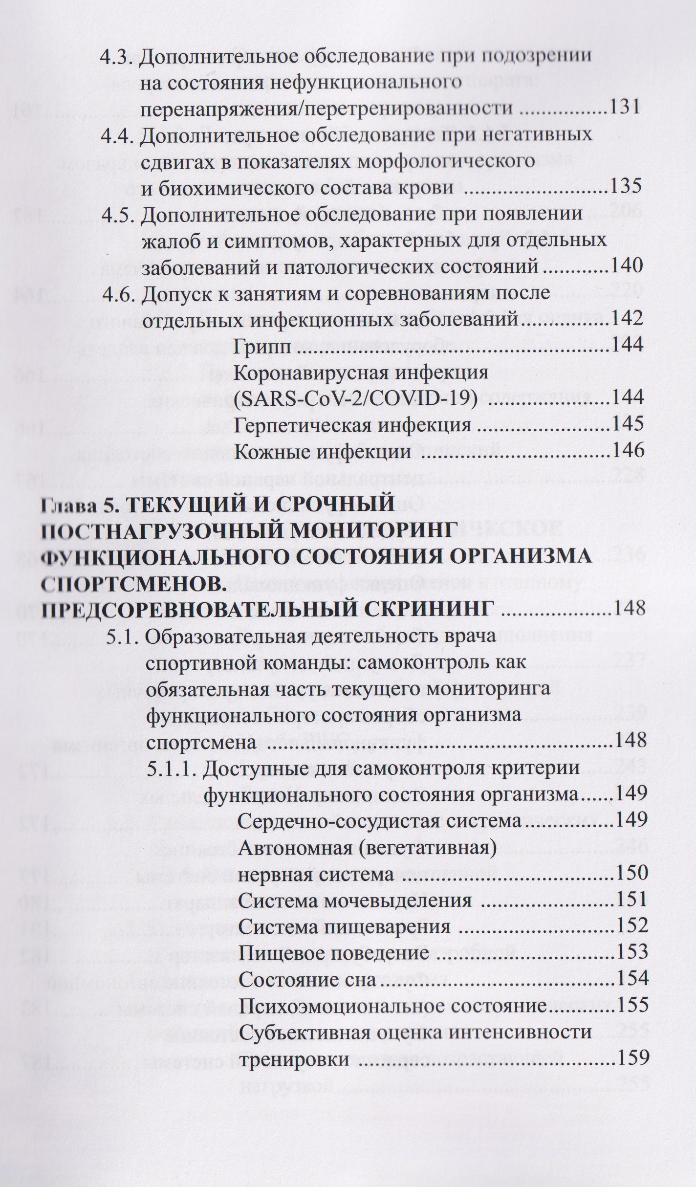Борис Поляев: Профессионально-ориентированная медицина для спорта: виды медико-биологических исследований, особая методология анализа и оценки их результатов: учебное пособие