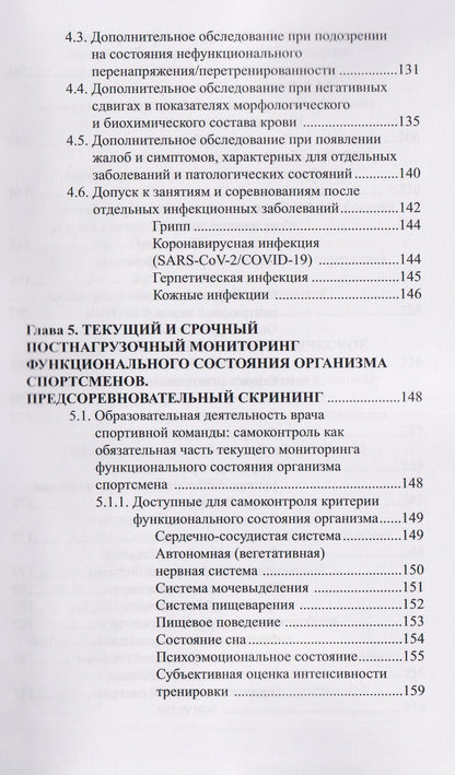 Борис Поляев: Профессионально-ориентированная медицина для спорта: виды медико-биологических исследований, особая методология анализа и оценки их результатов: учебное пособие