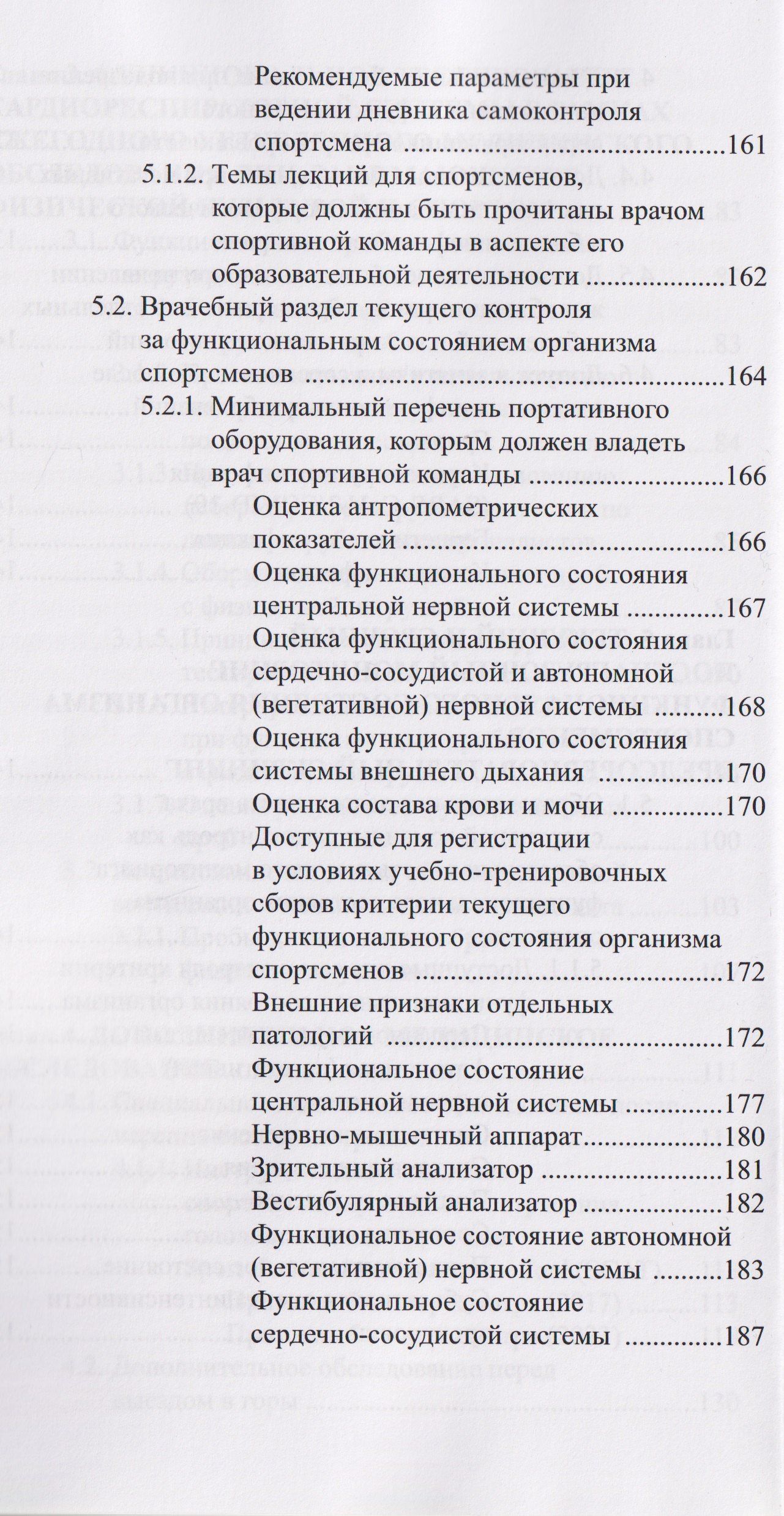 Борис Поляев: Профессионально-ориентированная медицина для спорта: виды медико-биологических исследований, особая методология анализа и оценки их результатов: учебное пособие