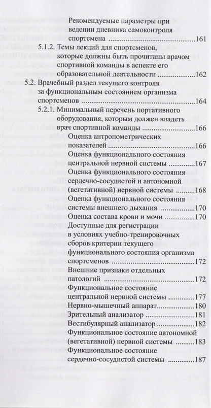 Борис Поляев: Профессионально-ориентированная медицина для спорта: виды медико-биологических исследований, особая методология анализа и оценки их результатов: учебное пособие
