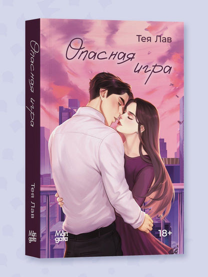Тея Лав: Опасная игра