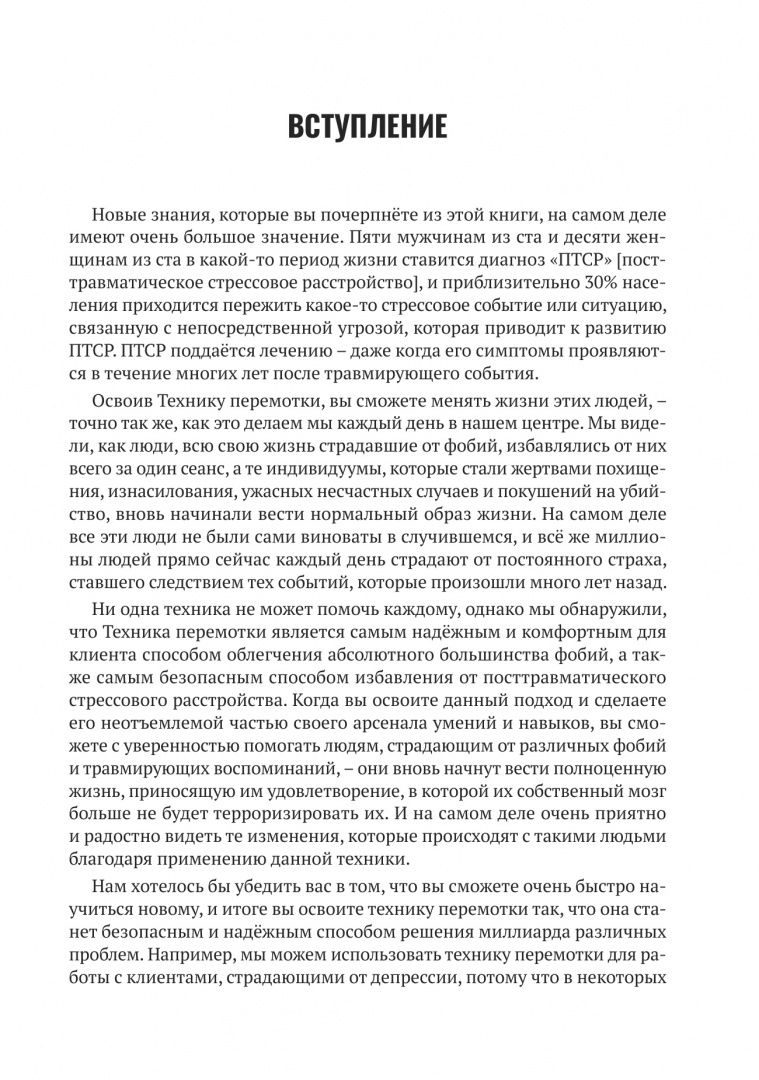 Иван Никитенко: Психотерапия ПТСР