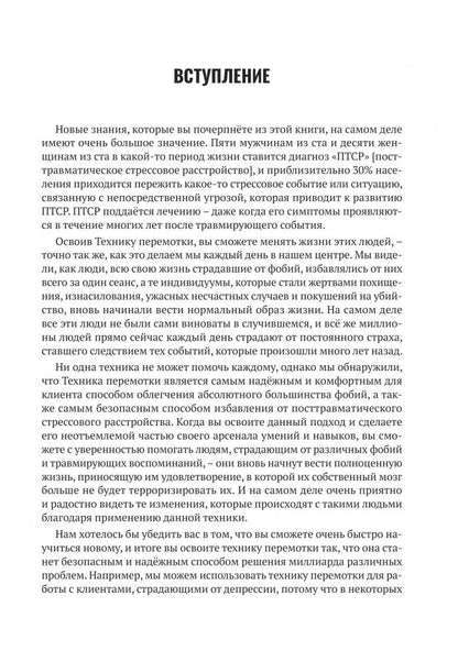 Иван Никитенко: Психотерапия ПТСР