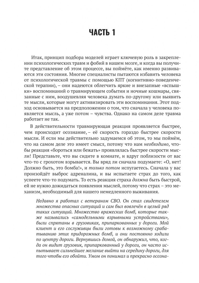 Иван Никитенко: Психотерапия ПТСР