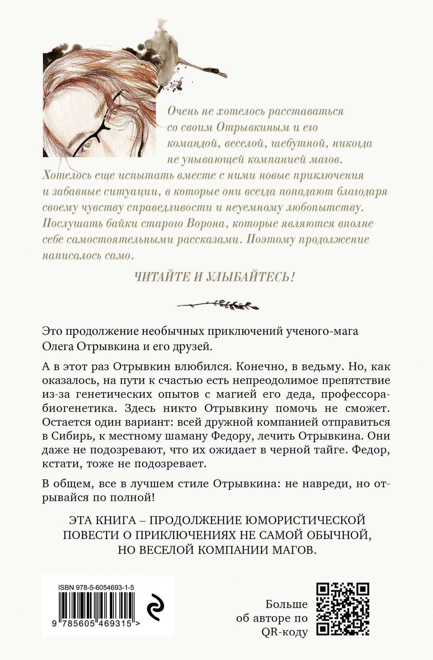 Юлия Чернухина: Отрывкин. Истории старого Дома продолжаются