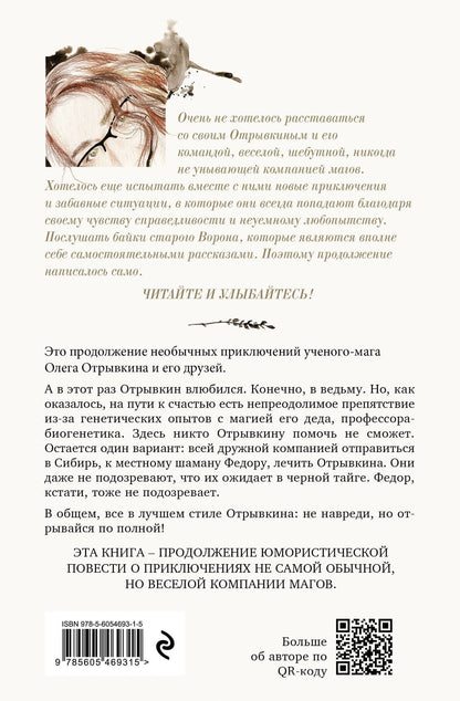 Юлия Чернухина: Отрывкин. Истории старого Дома продолжаются