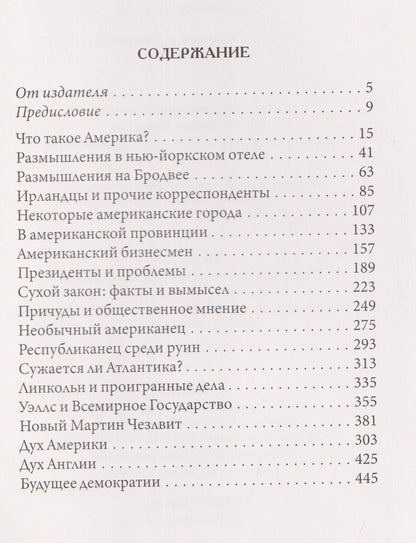 Гилберт Честертон: Что я увидел в Америке