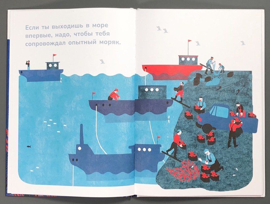 Маленькое руководство по мореходству