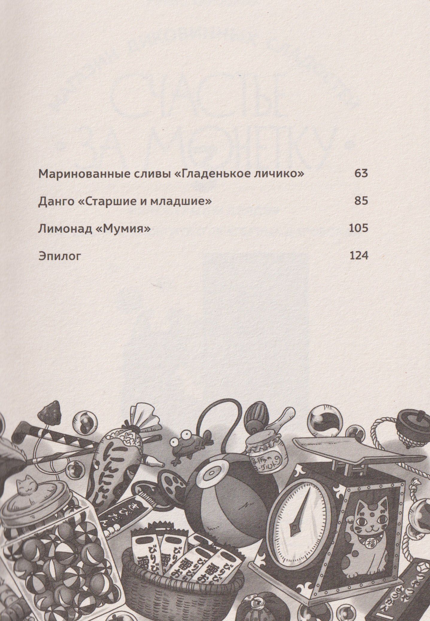 Рэйко Хиросима: Магазин диковинных сладостей «Счастье за монетку». Книга 3