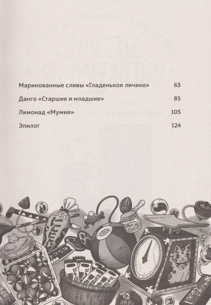 Рэйко Хиросима: Магазин диковинных сладостей «Счастье за монетку». Книга 3