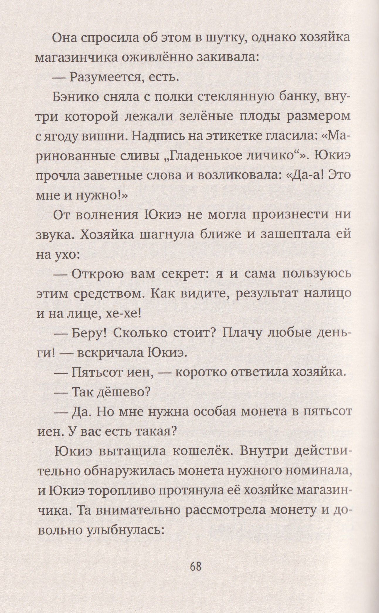Рэйко Хиросима: Магазин диковинных сладостей «Счастье за монетку». Книга 3