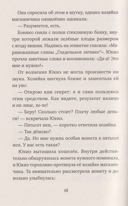Рэйко Хиросима: Магазин диковинных сладостей «Счастье за монетку». Книга 3