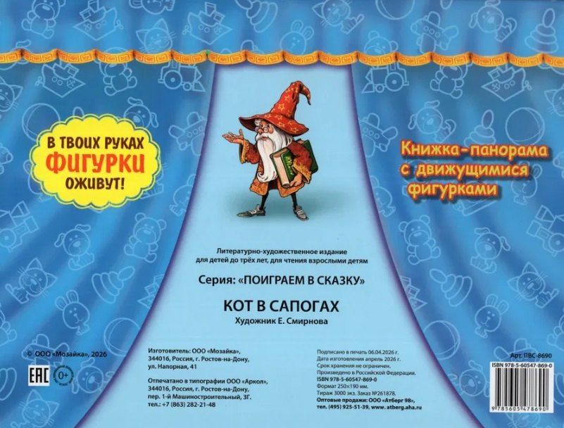 Кот в сапогах. Книжка-панорама с движущимися фигурками