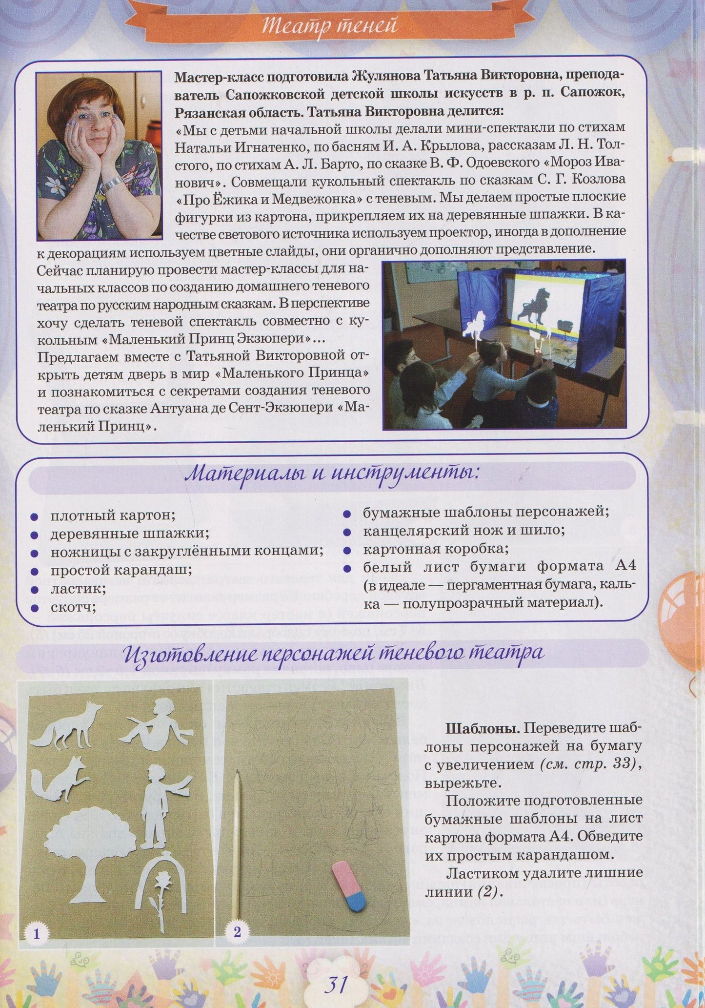 Театр на столе. Часть 3