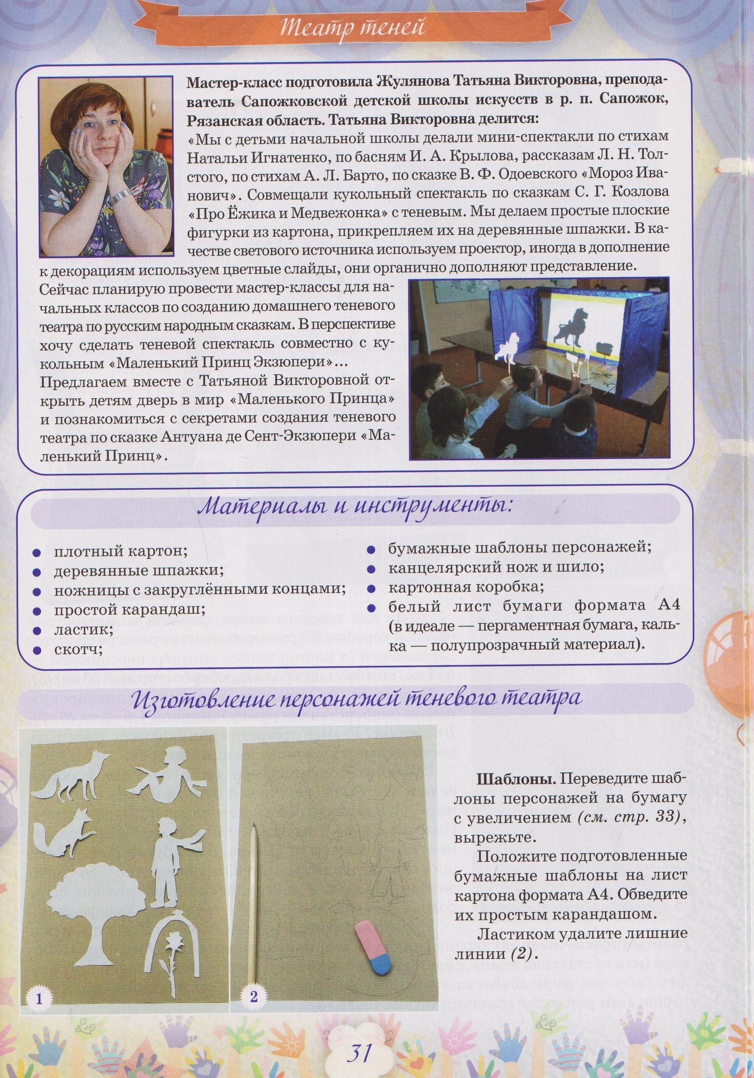 Театр на столе. Часть 3