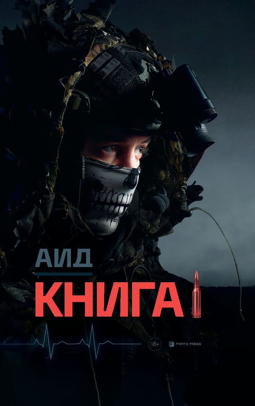 Аид: Аид "Книга 1"