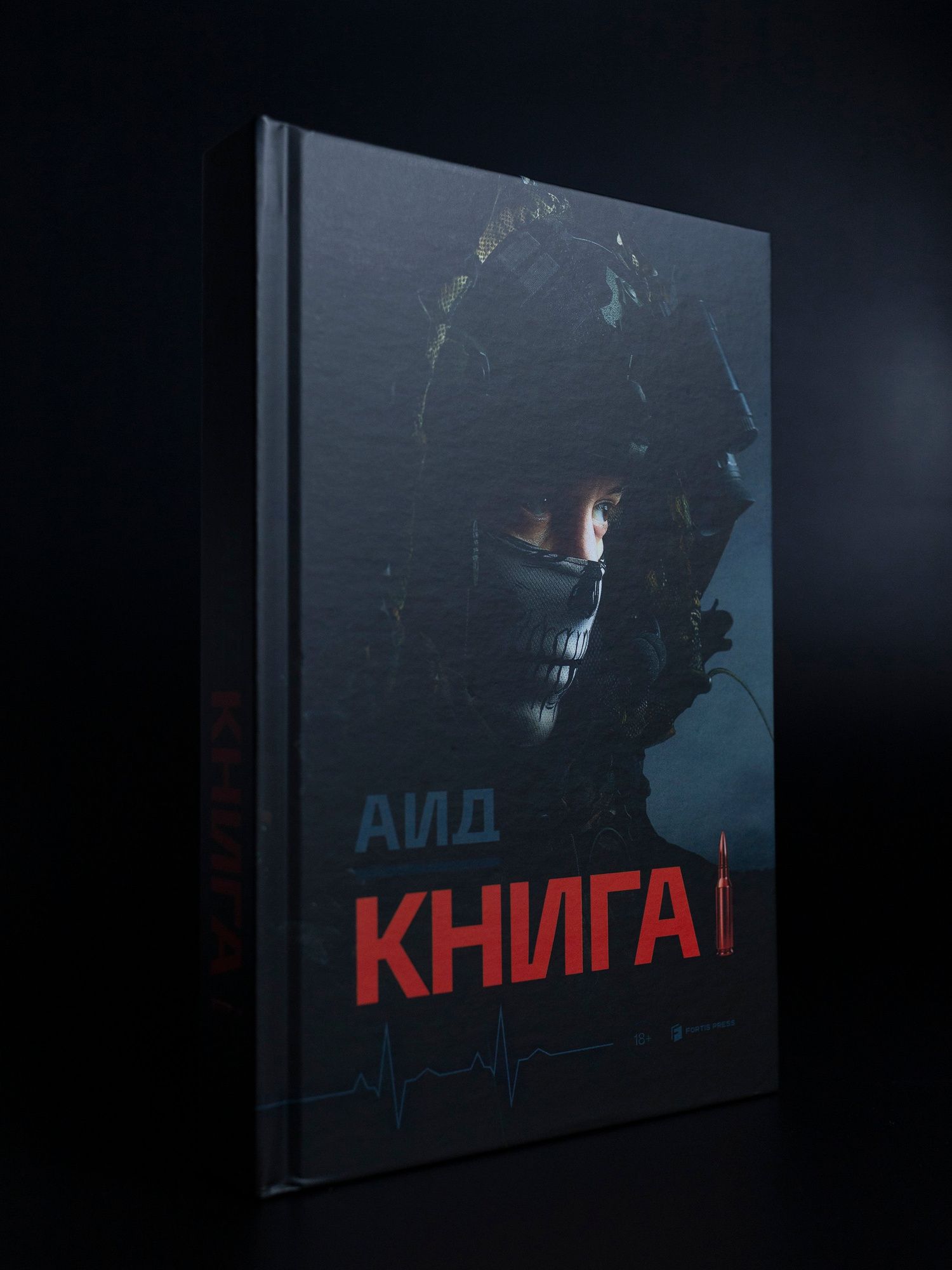 Аид: Аид "Книга 1"