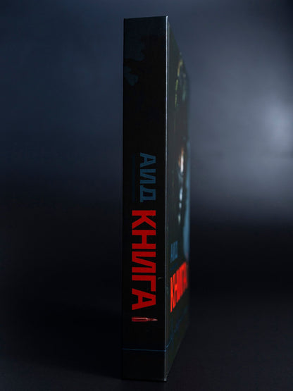 Аид: Аид "Книга 1"