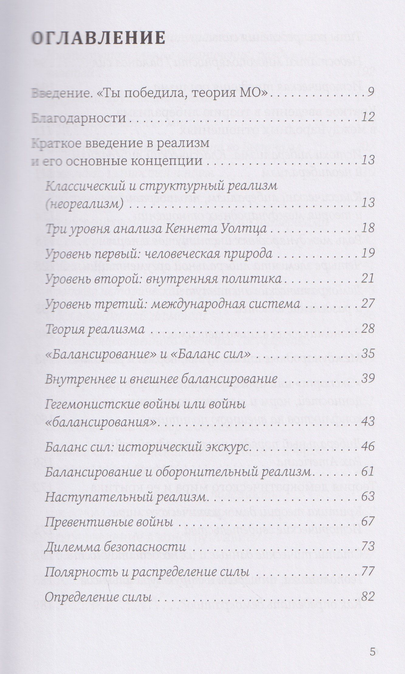 Основные теории международных отношений