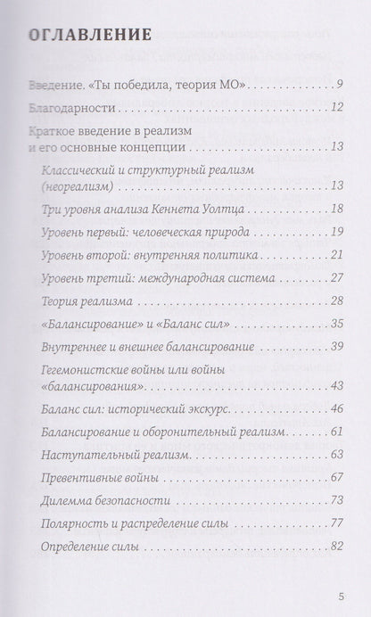Основные теории международных отношений