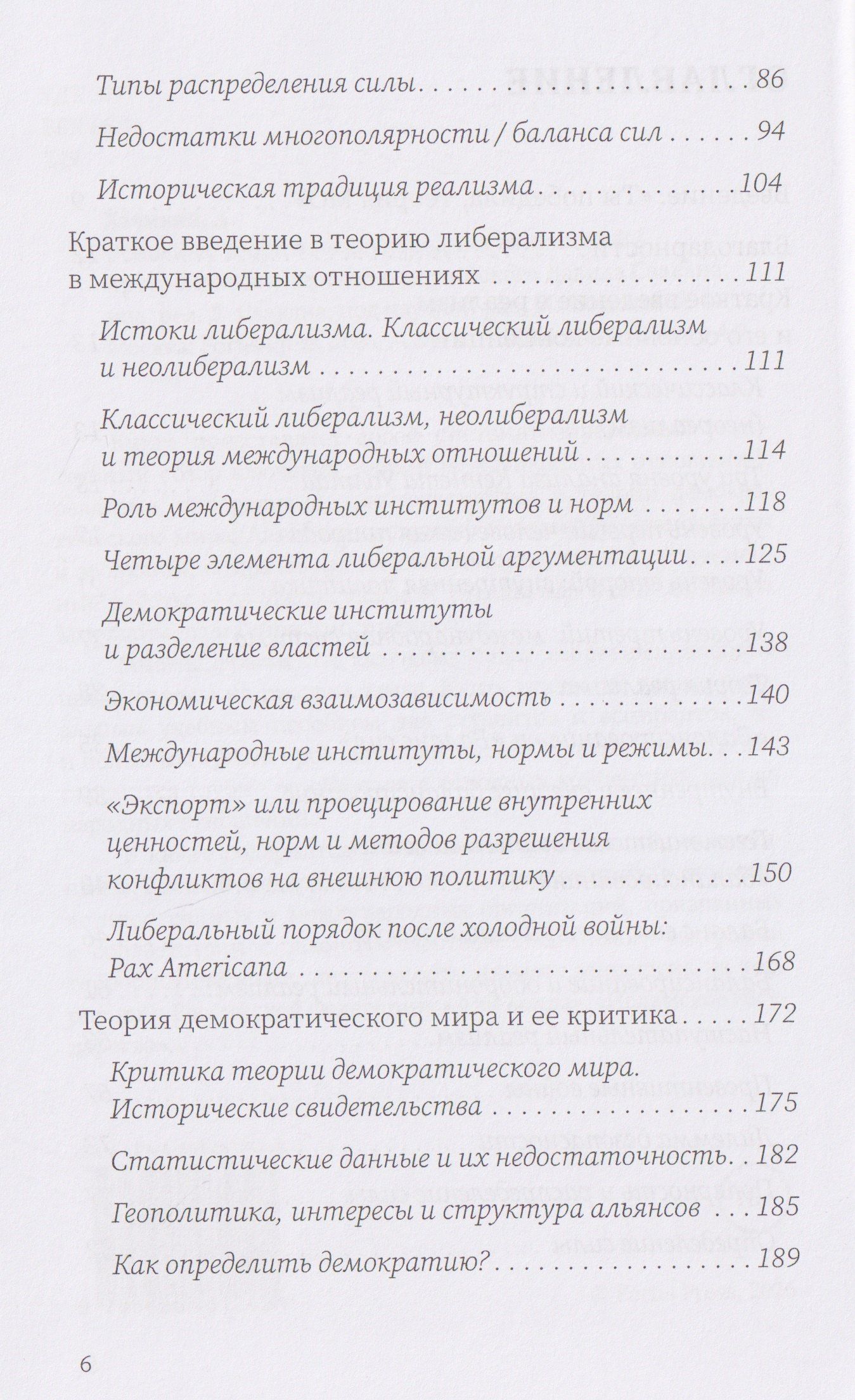 Основные теории международных отношений