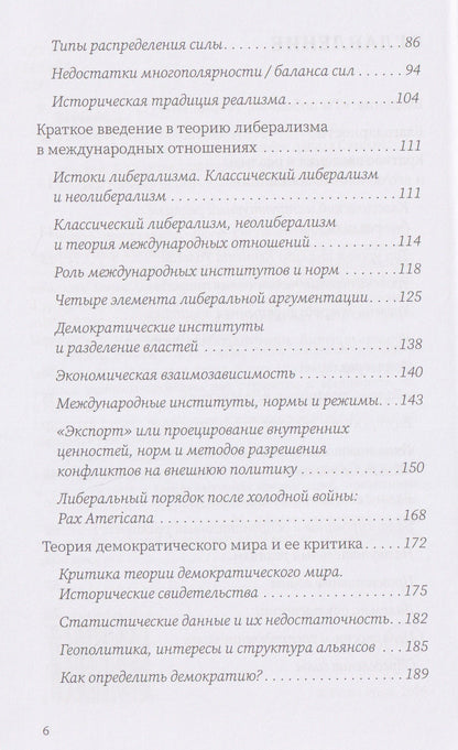 Основные теории международных отношений