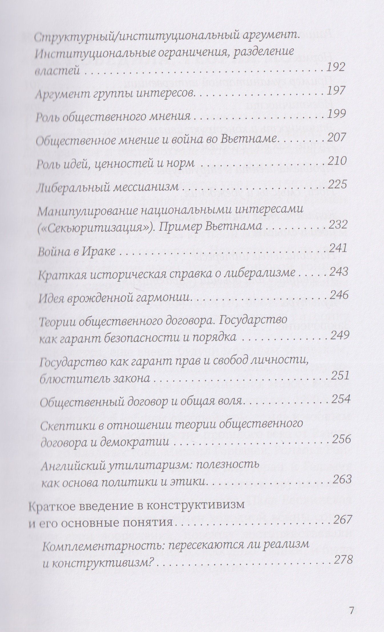 Основные теории международных отношений