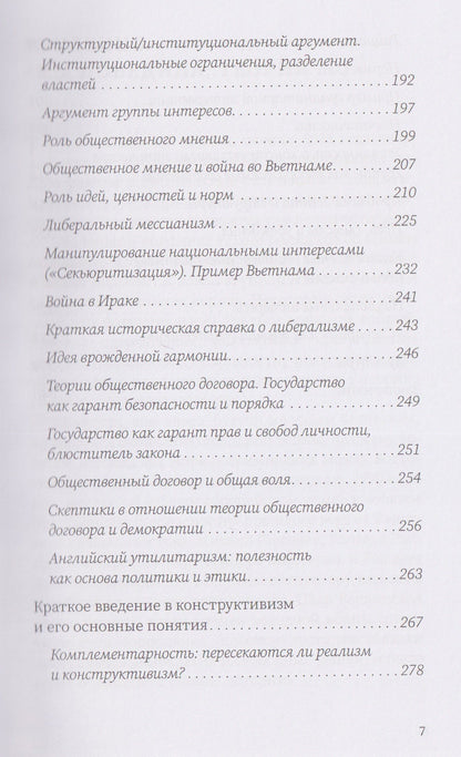 Основные теории международных отношений