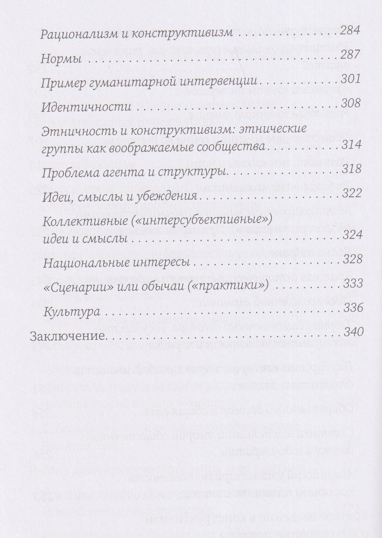 Основные теории международных отношений
