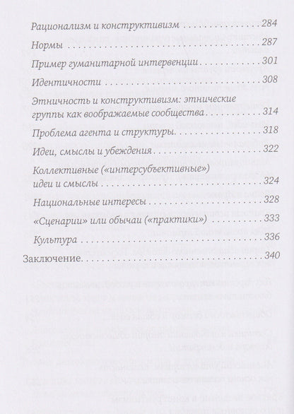 Основные теории международных отношений