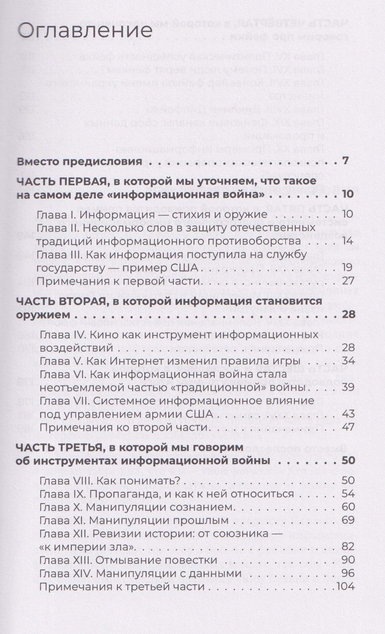 Информационные войны. Записки оператора